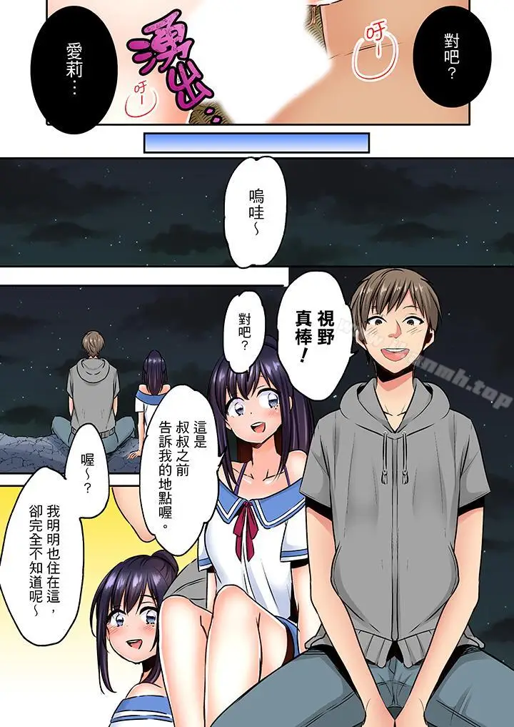 漫画《夜袭熟睡侄女的叔父》第7话第10张图