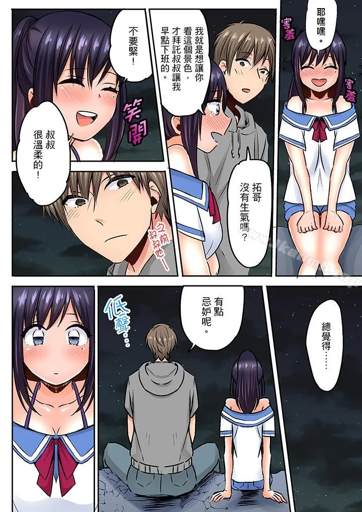 漫画《夜袭熟睡侄女的叔父》第7话第11张图