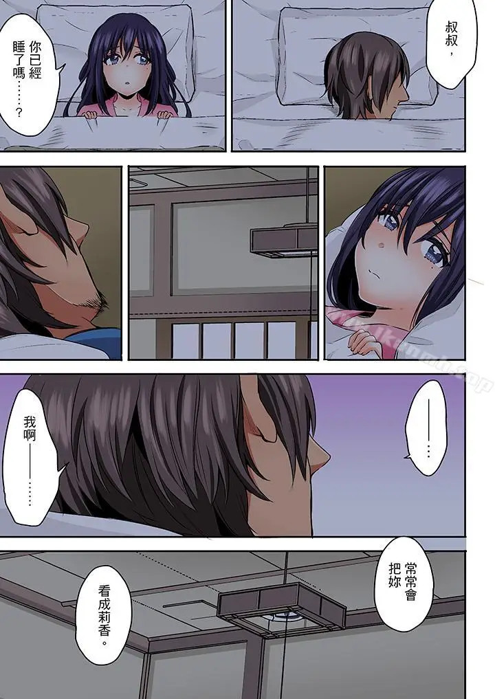 漫画《夜袭熟睡侄女的叔父》第21话第6张图