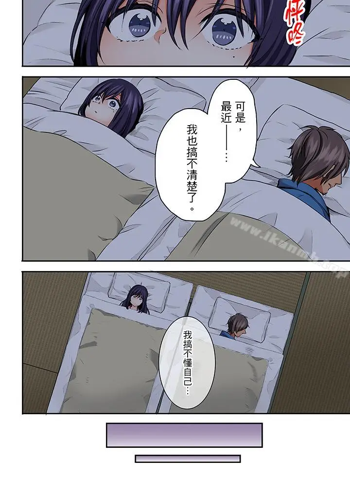 漫画《夜袭熟睡侄女的叔父》第21话第7张图