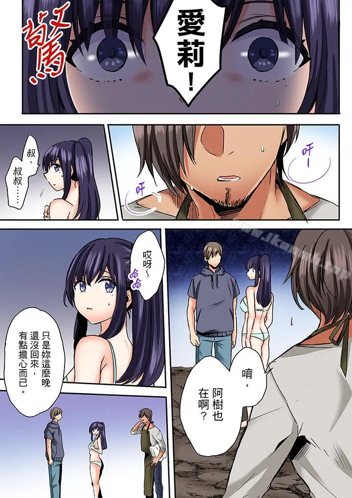 漫画《夜袭熟睡侄女的叔父》第23话第2张图
