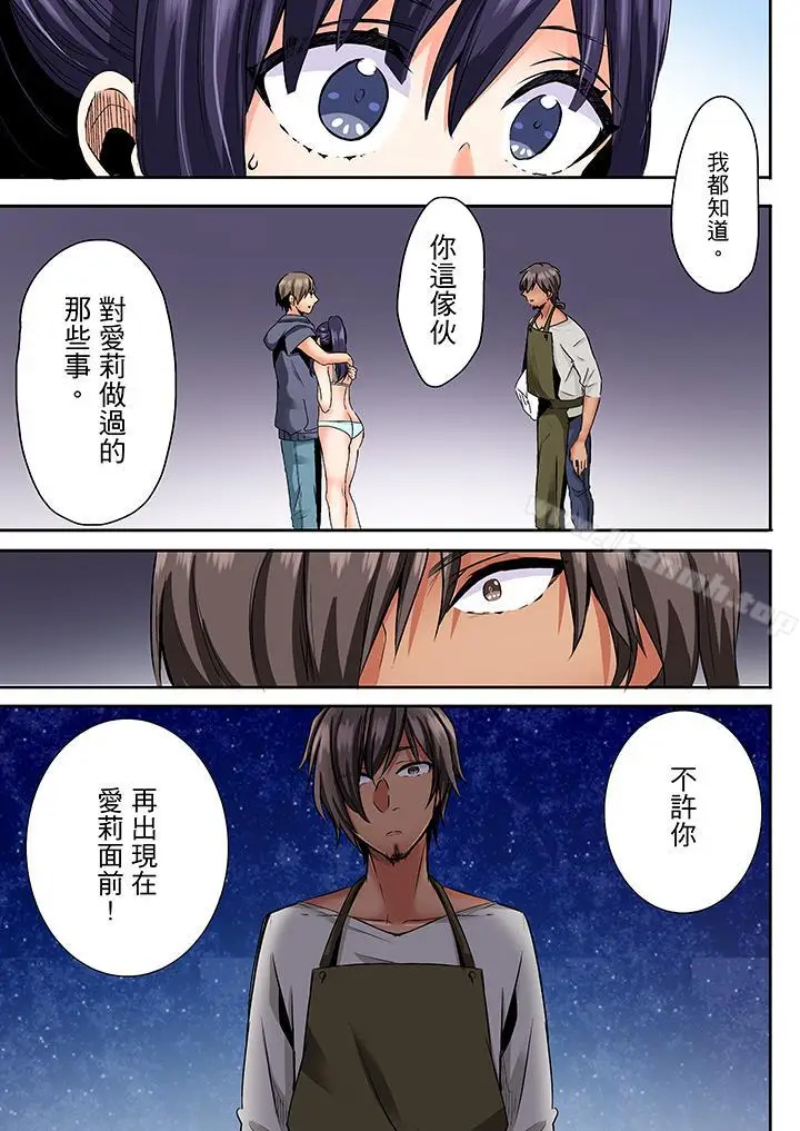 漫画《夜袭熟睡侄女的叔父》第23话第4张图