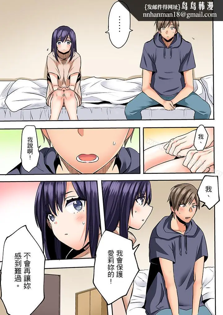 漫画《夜袭熟睡侄女的叔父》第23话第8张图