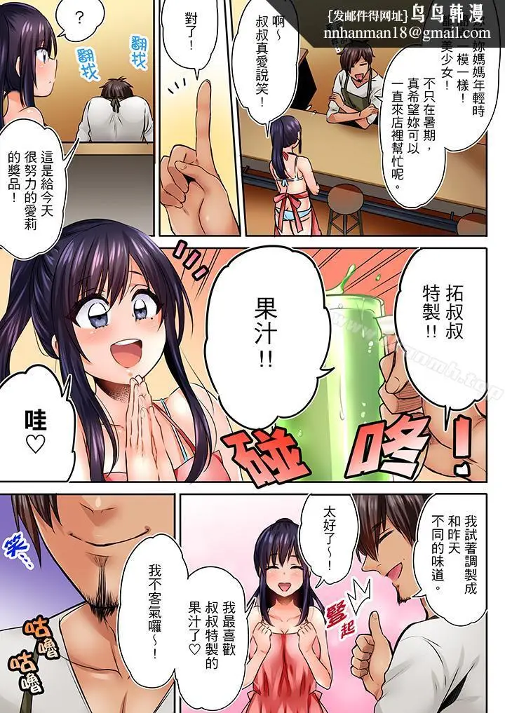 漫画《夜袭熟睡侄女的叔父》第1话第8张图