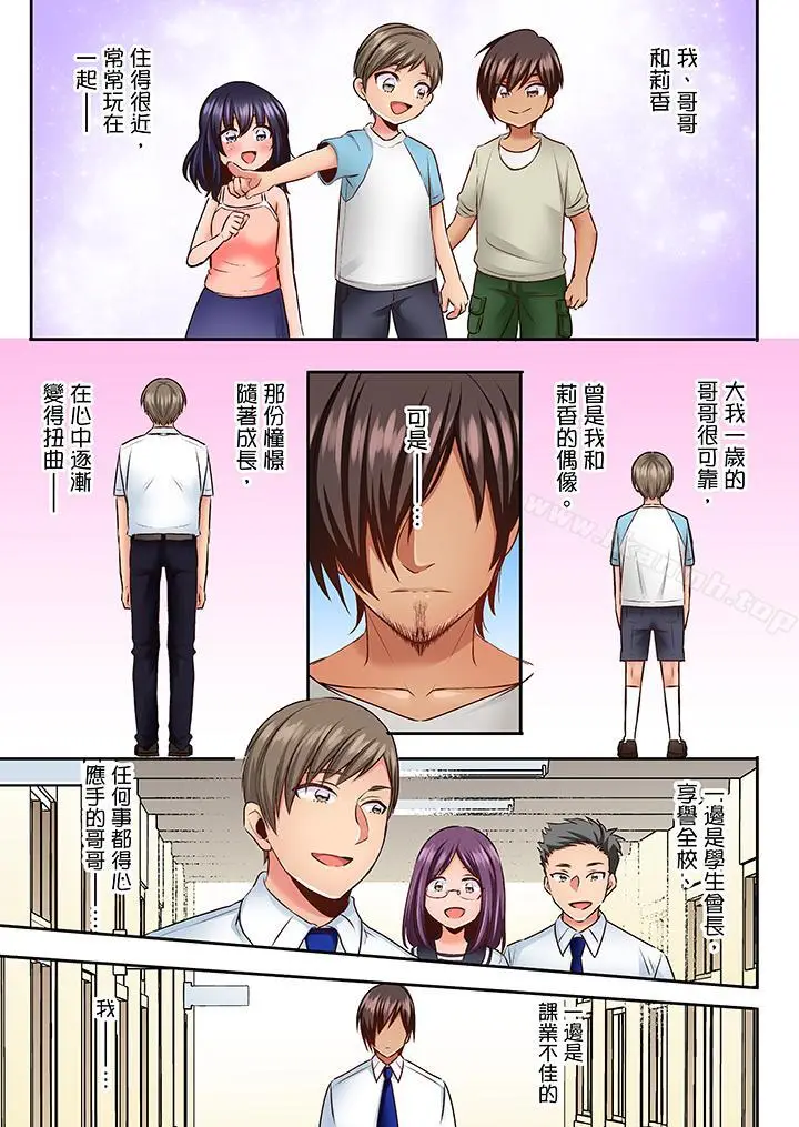 漫画《夜袭熟睡侄女的叔父》第13话第10张图