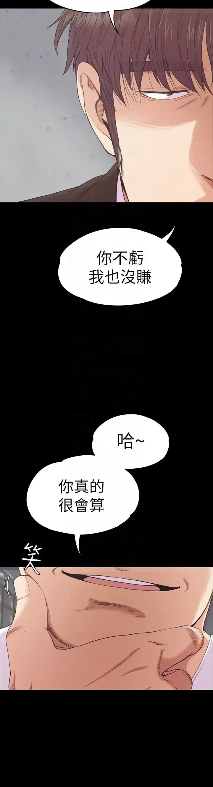 漫画《爱上酒店妹》第55话第11张图