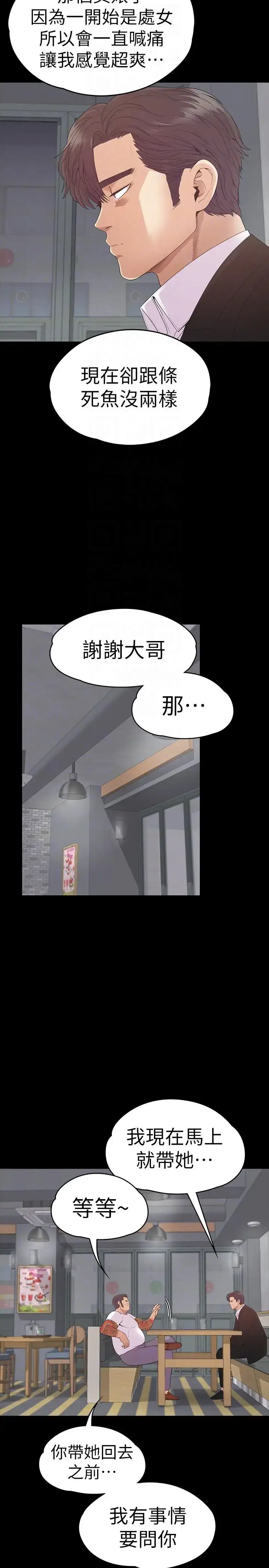 漫画《爱上酒店妹》第55话第13张图