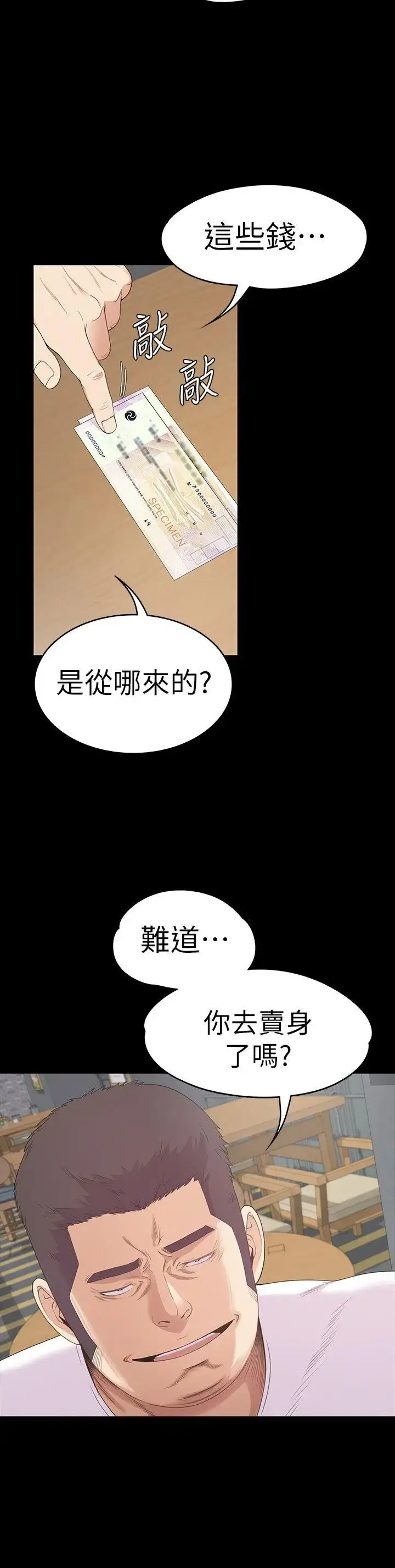 漫画《爱上酒店妹》第55话第14张图