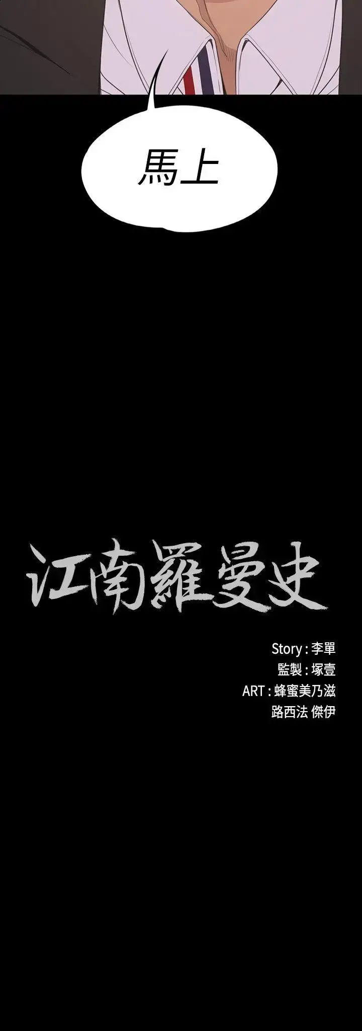漫画《爱上酒店妹》第55话第2张图