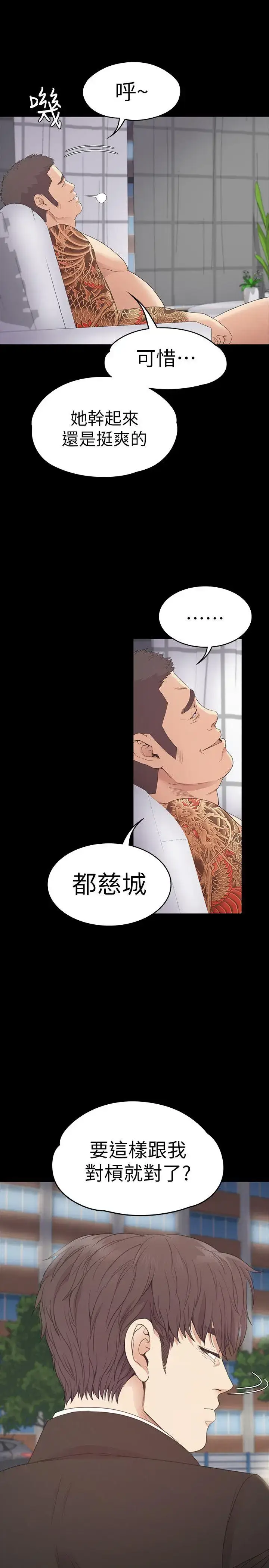 漫画《爱上酒店妹》第55话第26张图