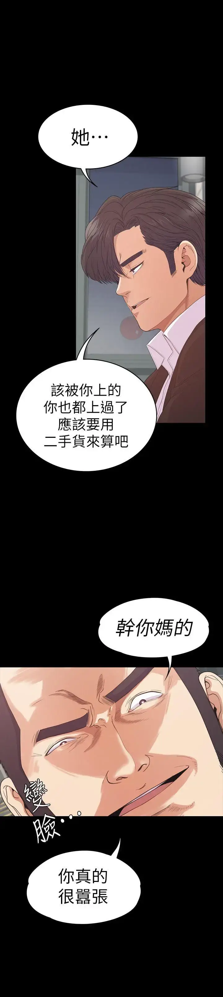 漫画《爱上酒店妹》第55话第5张图