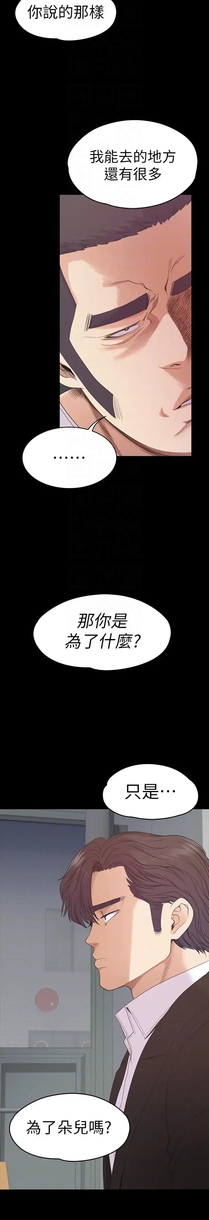 漫画《爱上酒店妹》第55话第7张图