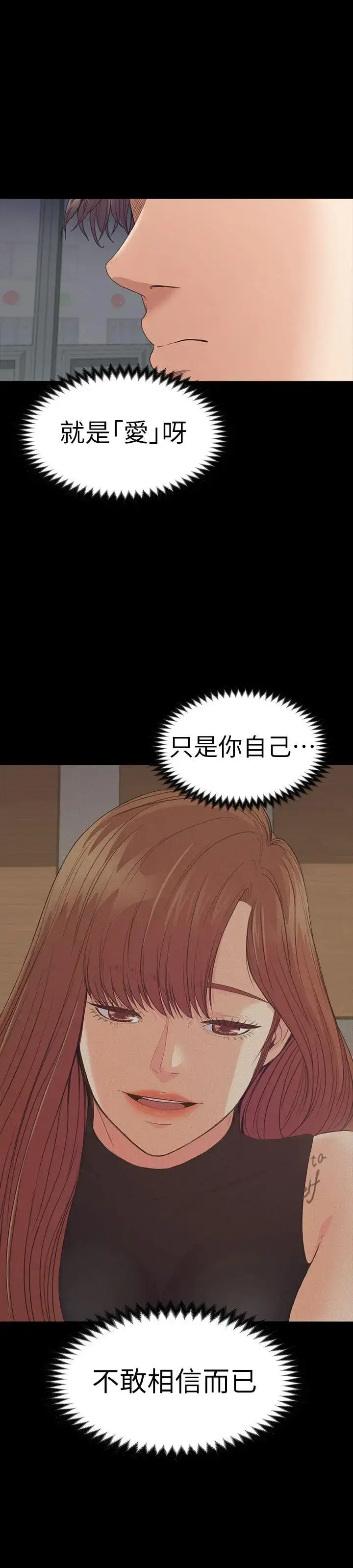 漫画《爱上酒店妹》第55话第8张图