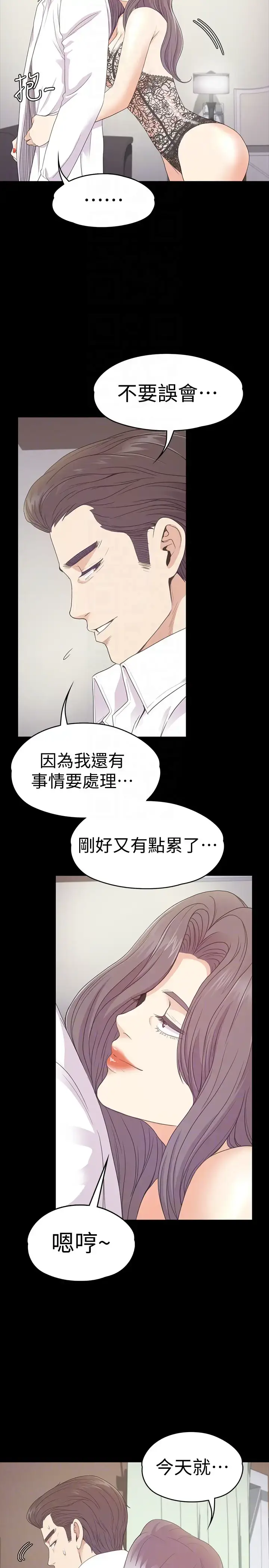 漫画《爱上酒店妹》第65话第11张图