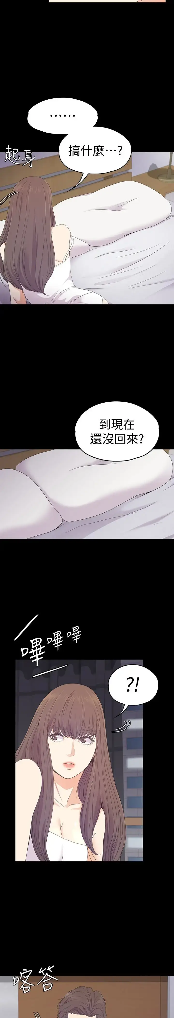 漫画《爱上酒店妹》第65话第14张图