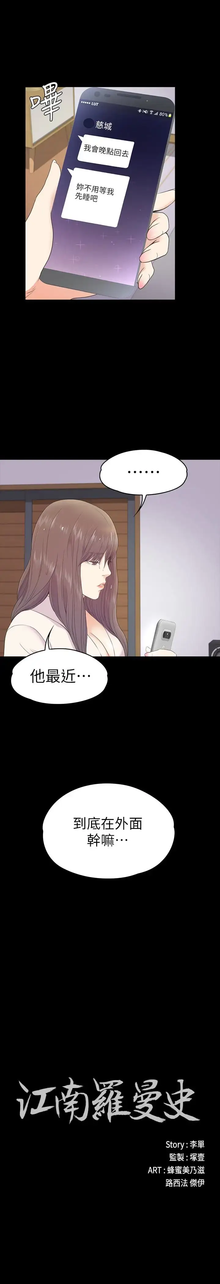 漫画《爱上酒店妹》第65话第2张图