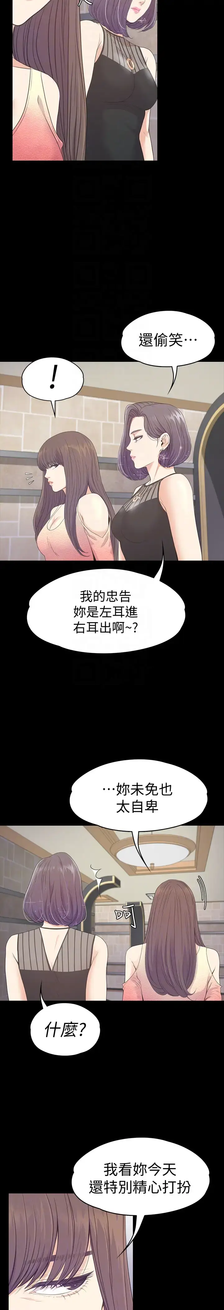 漫画《爱上酒店妹》第65话第23张图