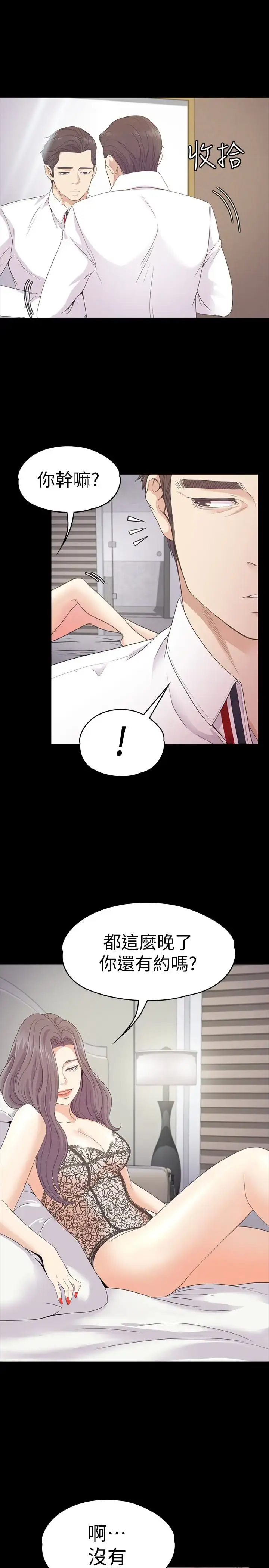 漫画《爱上酒店妹》第65话第9张图