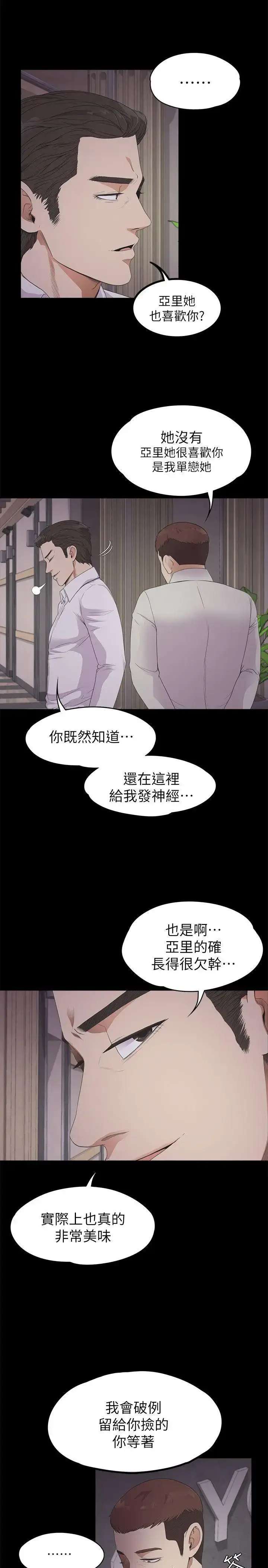 漫画《爱上酒店妹》第23话第11张图