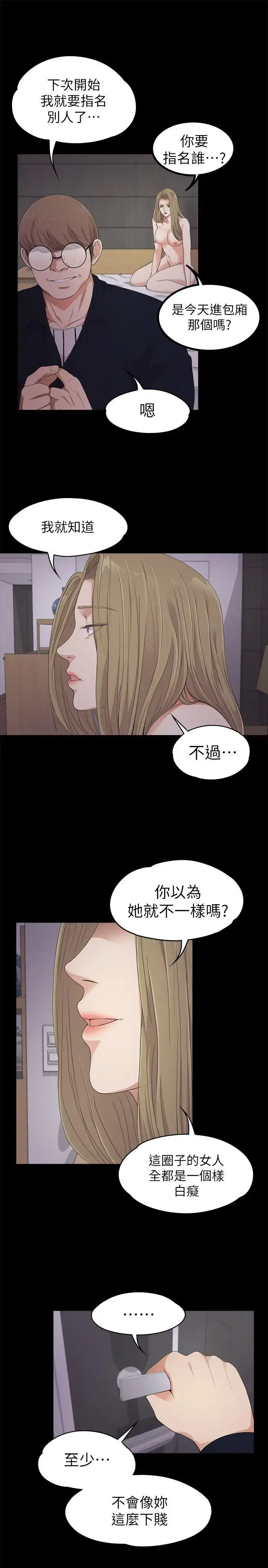 漫画《爱上酒店妹》第23话第29张图