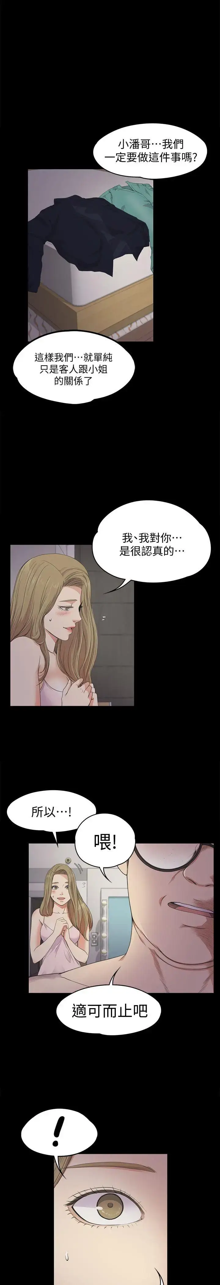漫画《爱上酒店妹》第23话第3张图