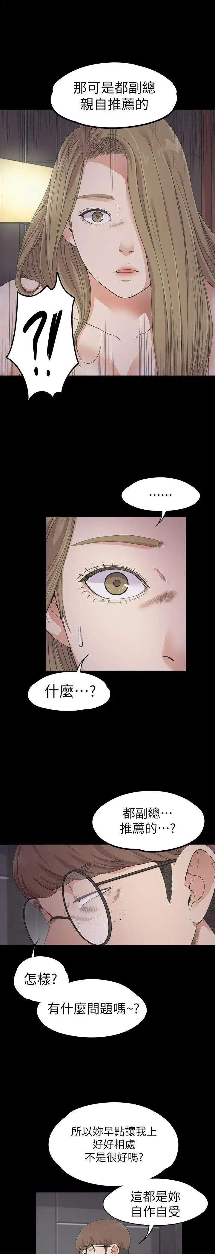 漫画《爱上酒店妹》第23话第30张图
