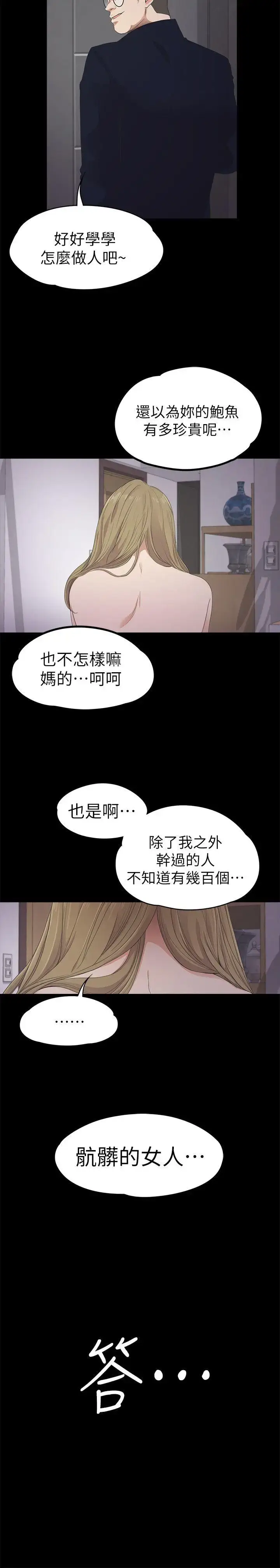 漫画《爱上酒店妹》第23话第31张图