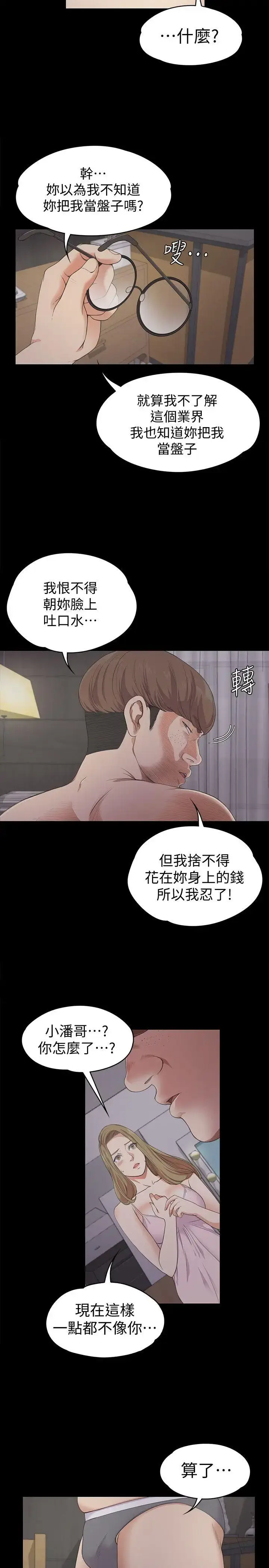 漫画《爱上酒店妹》第23话第4张图