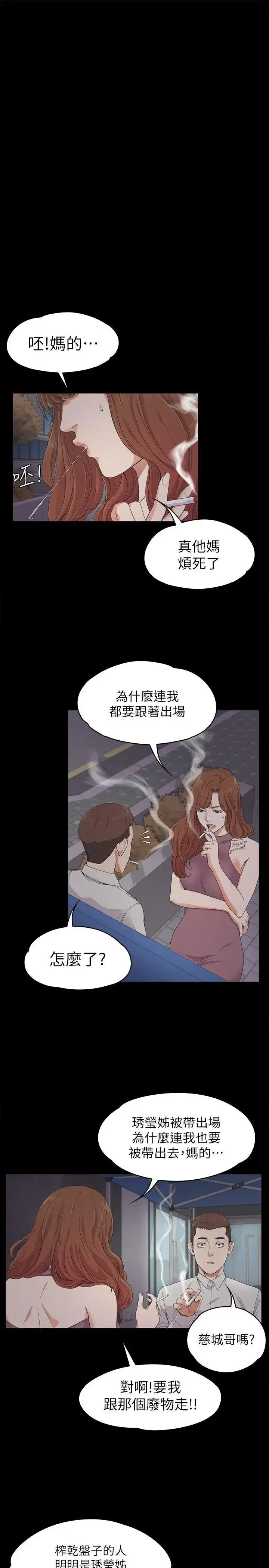漫画《爱上酒店妹》第23话第6张图
