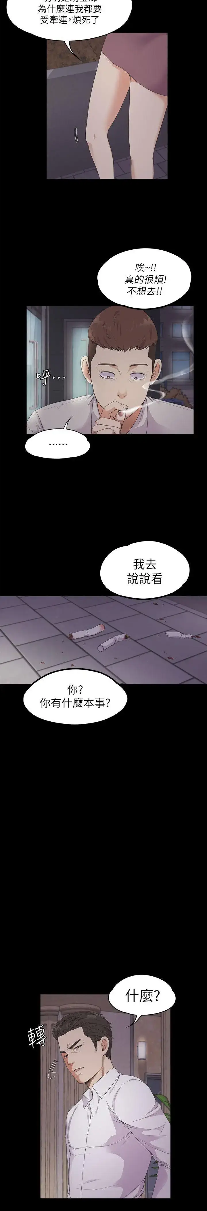 漫画《爱上酒店妹》第23话第7张图
