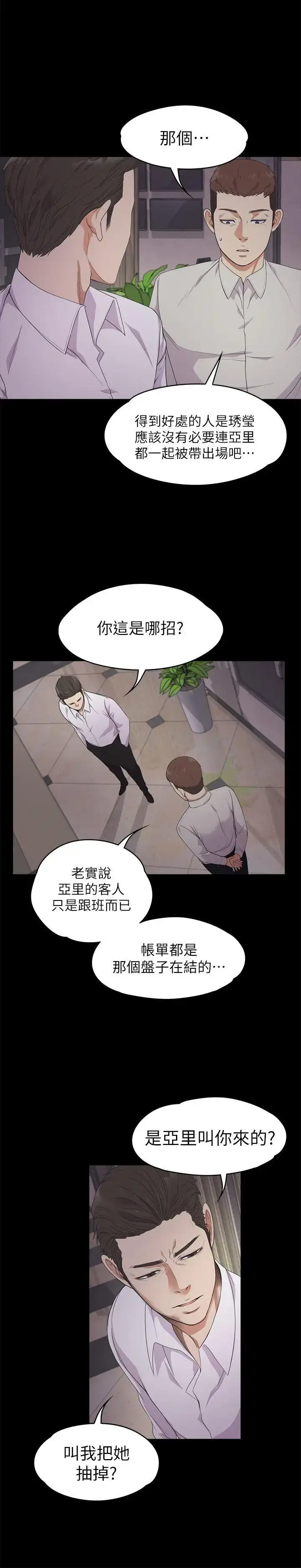 漫画《爱上酒店妹》第23话第8张图