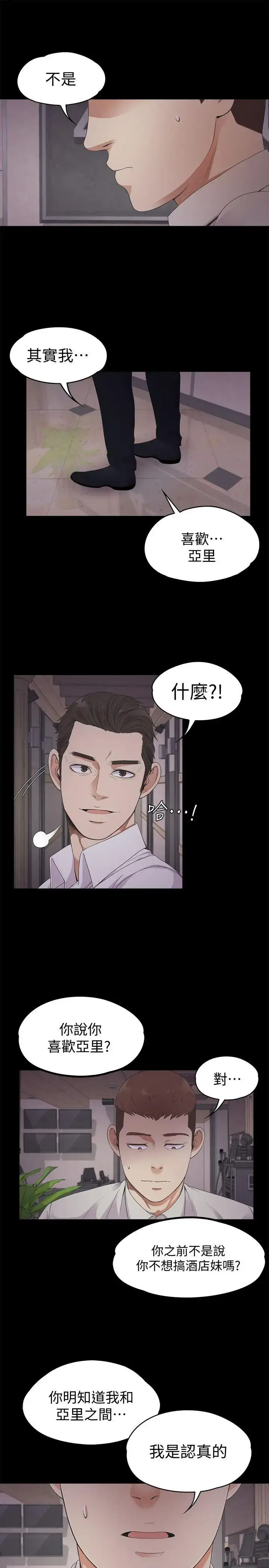 漫画《爱上酒店妹》第23话第9张图