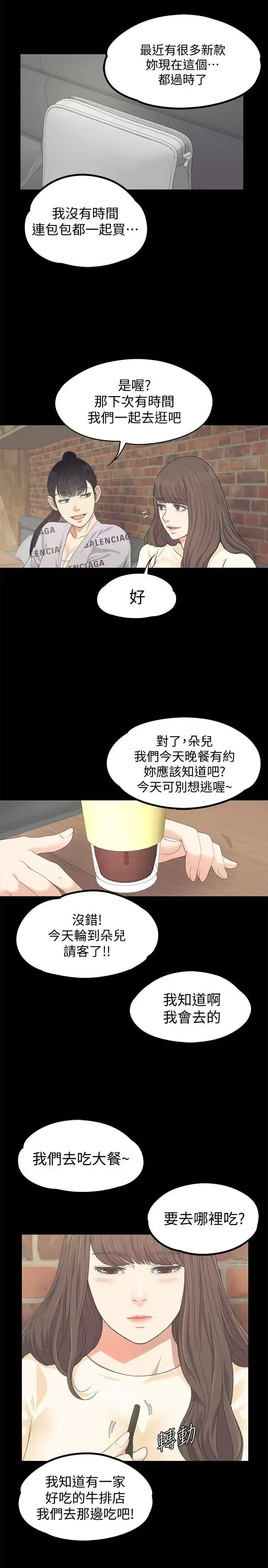 漫画《爱上酒店妹》第24话第10张图
