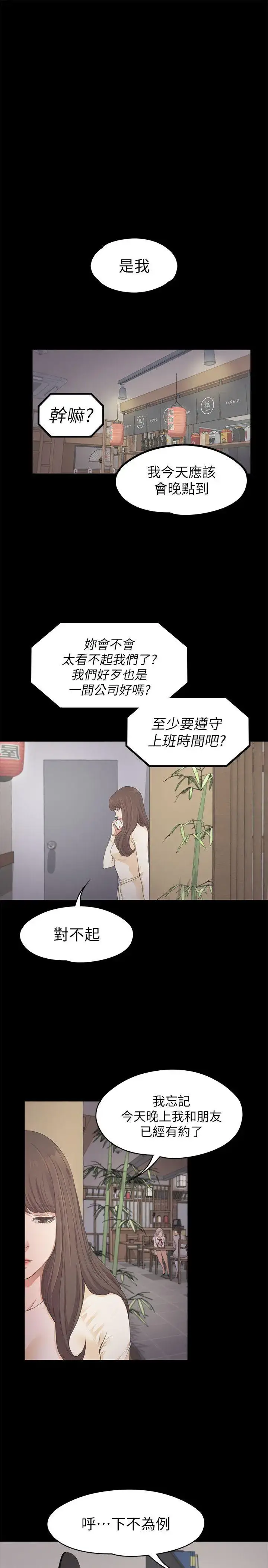 漫画《爱上酒店妹》第24话第12张图