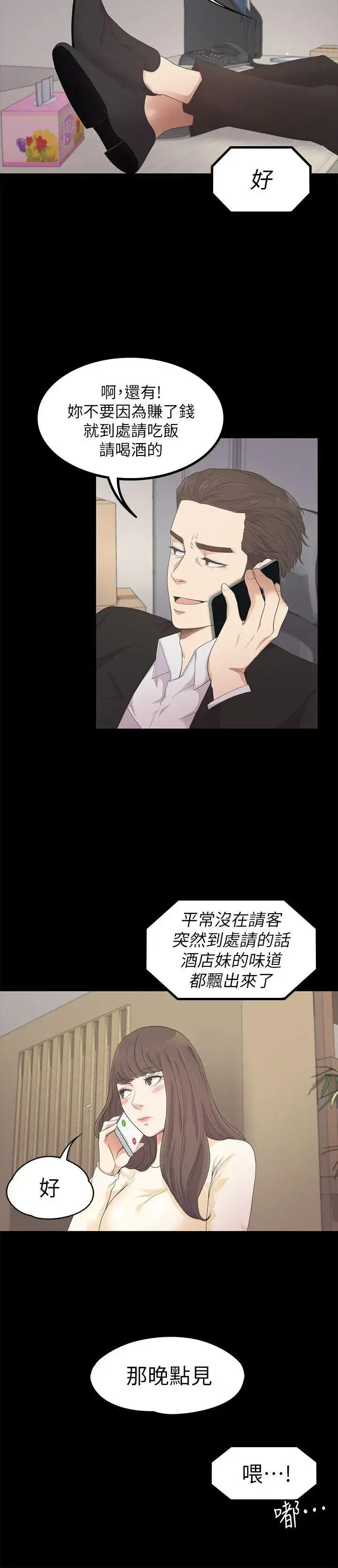 漫画《爱上酒店妹》第24话第13张图