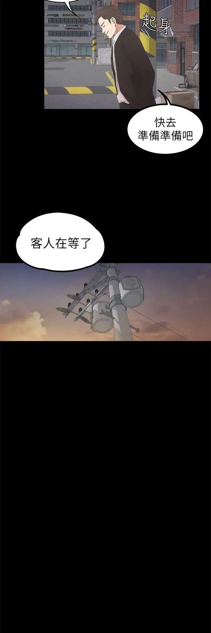 漫画《爱上酒店妹》第24话第16张图