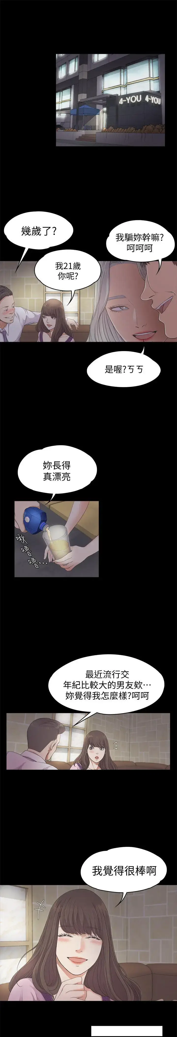 漫画《爱上酒店妹》第24话第17张图