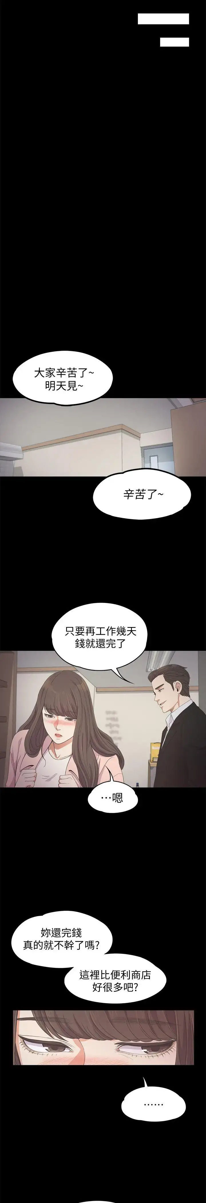 漫画《爱上酒店妹》第24话第18张图