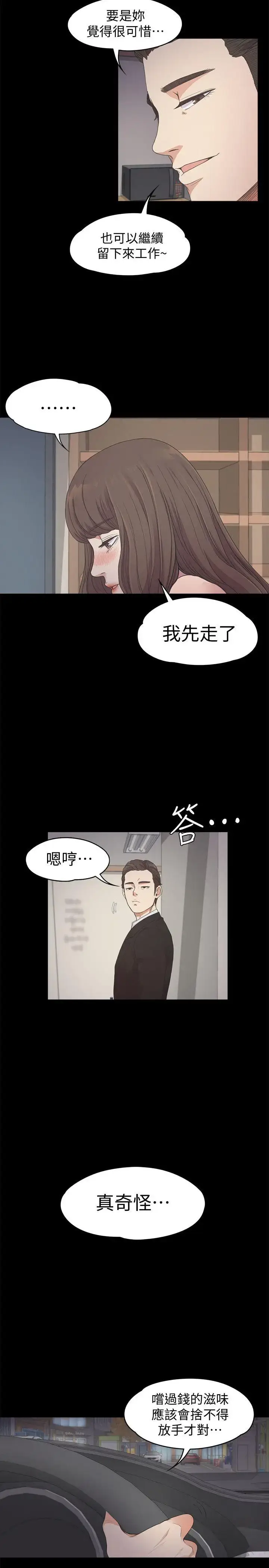 漫画《爱上酒店妹》第24话第19张图