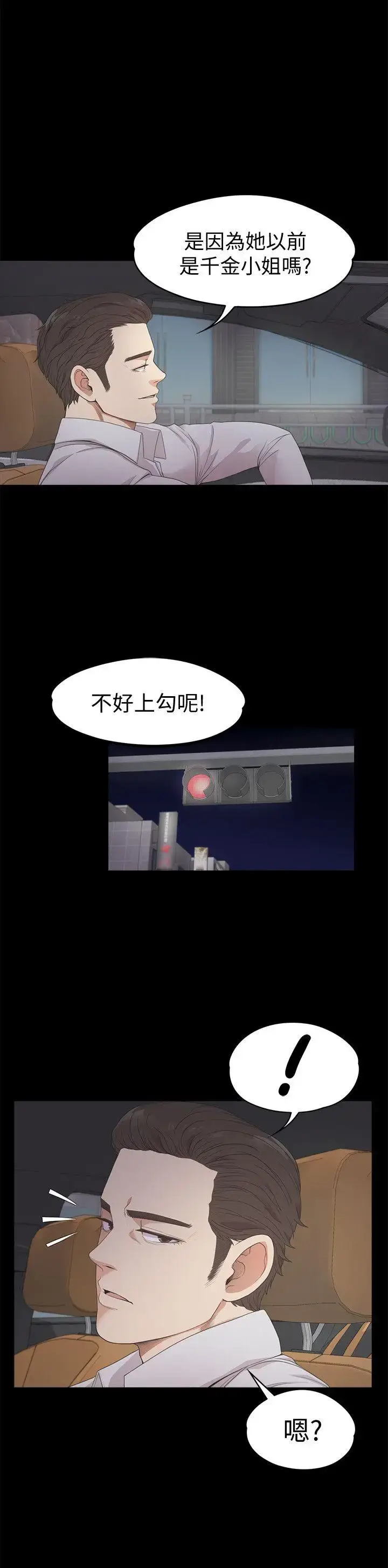 漫画《爱上酒店妹》第24话第20张图