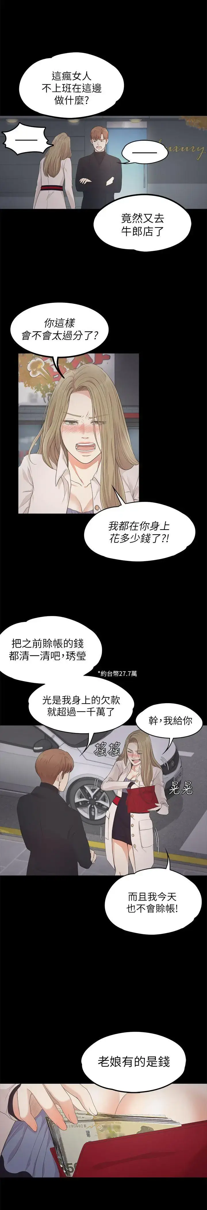 漫画《爱上酒店妹》第24话第21张图