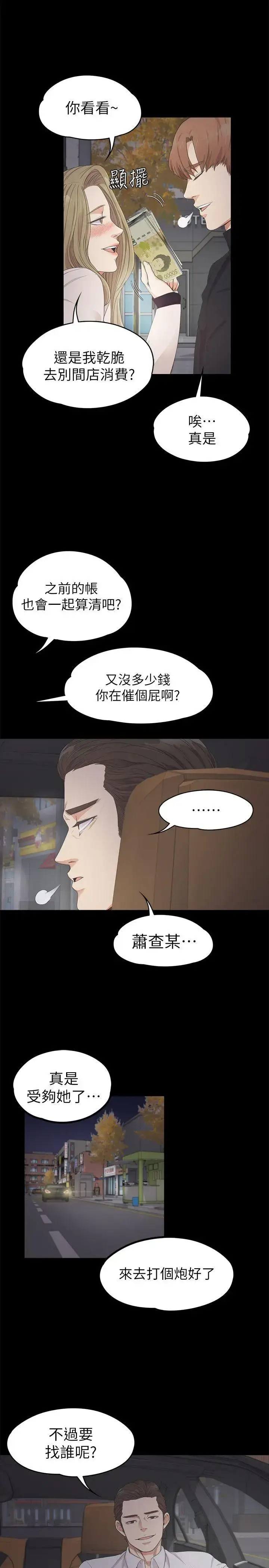 漫画《爱上酒店妹》第24话第22张图