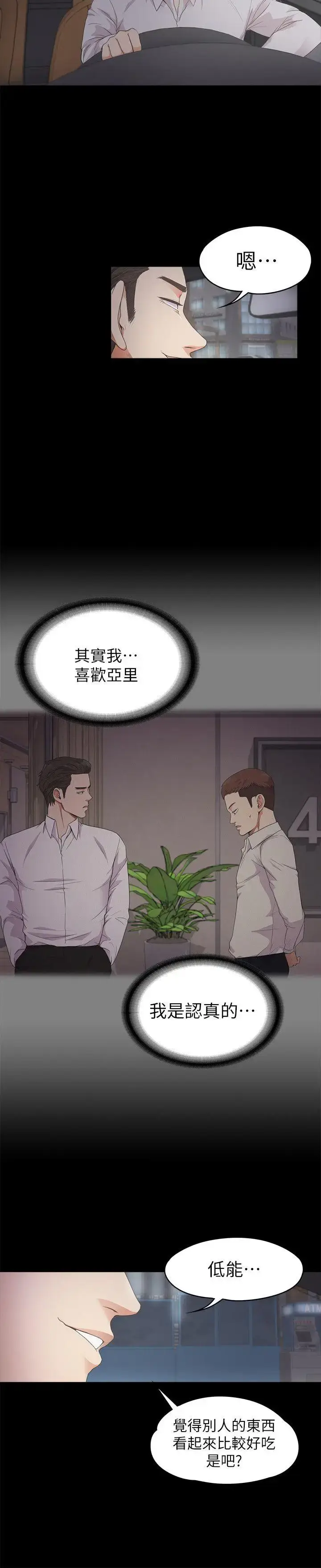 漫画《爱上酒店妹》第24话第23张图