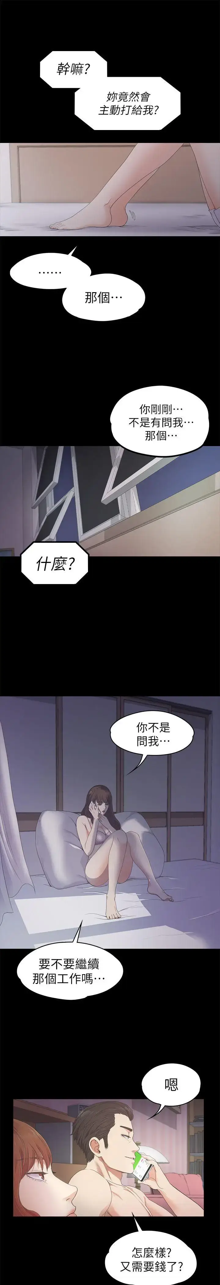 漫画《爱上酒店妹》第24话第28张图