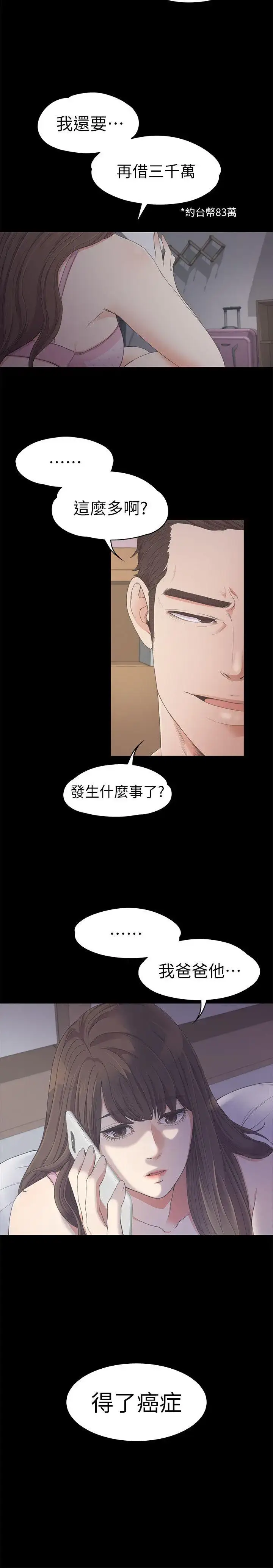 漫画《爱上酒店妹》第24话第29张图