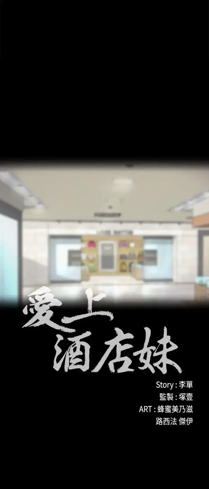 漫画《爱上酒店妹》第24话第3张图