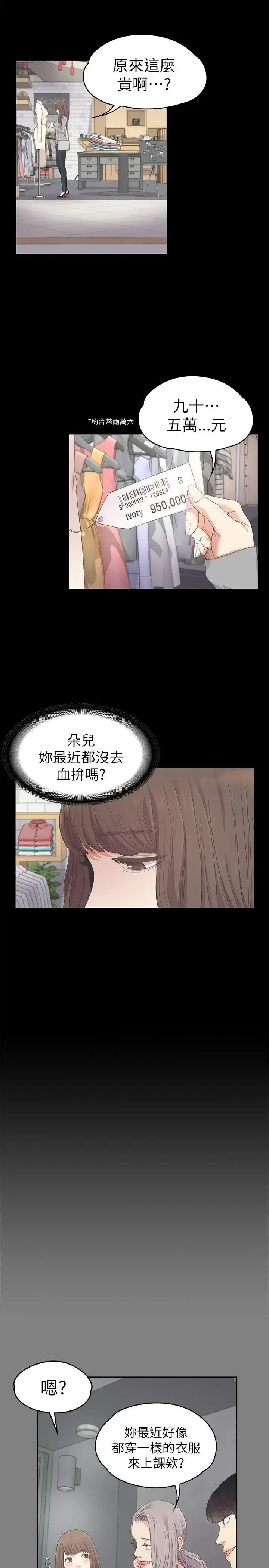 漫画《爱上酒店妹》第24话第5张图