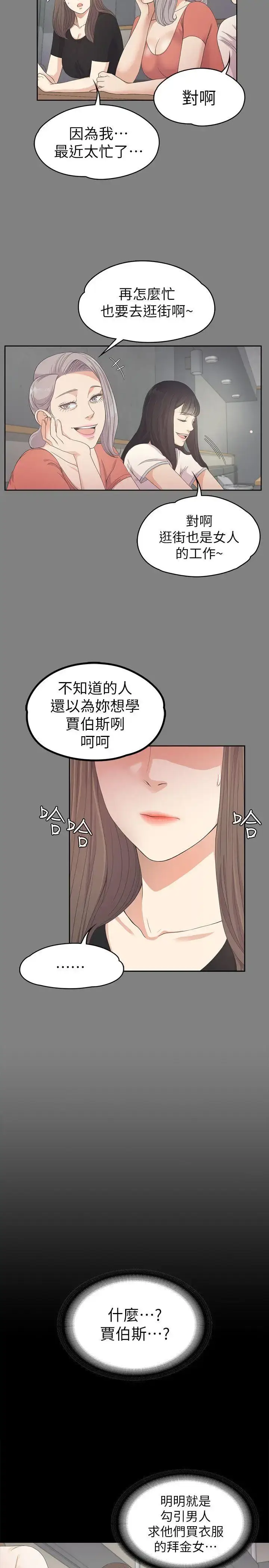 漫画《爱上酒店妹》第24话第6张图