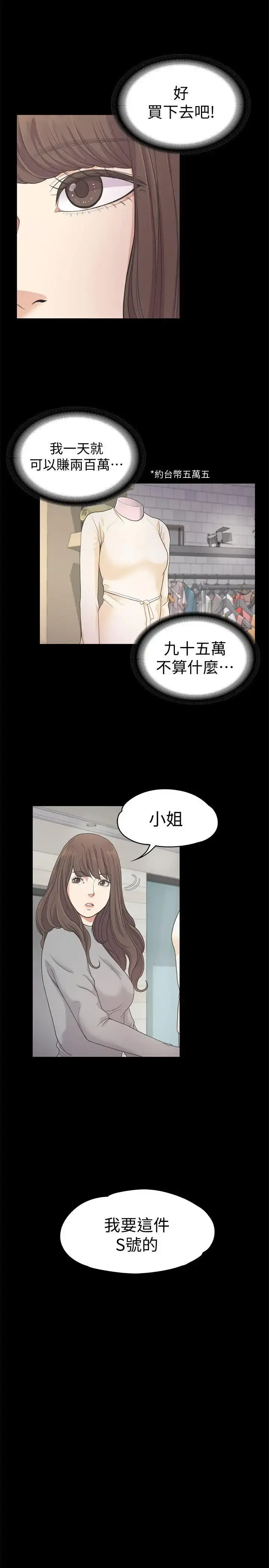 漫画《爱上酒店妹》第24话第8张图