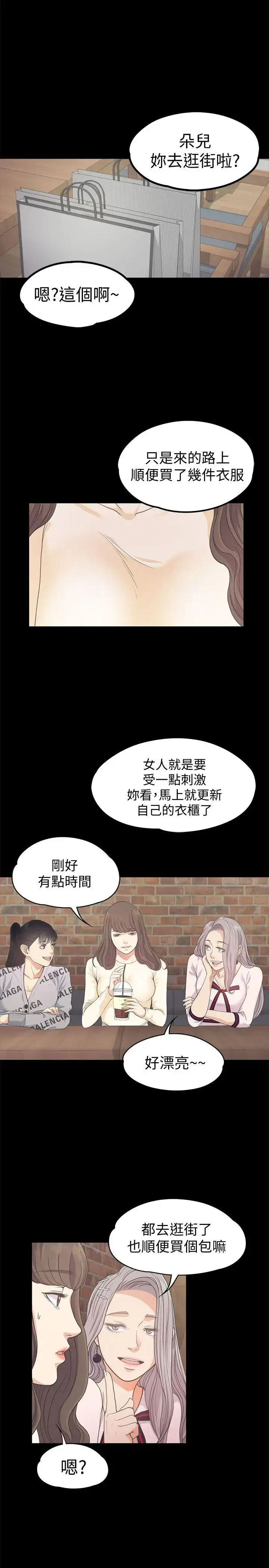 漫画《爱上酒店妹》第24话第9张图